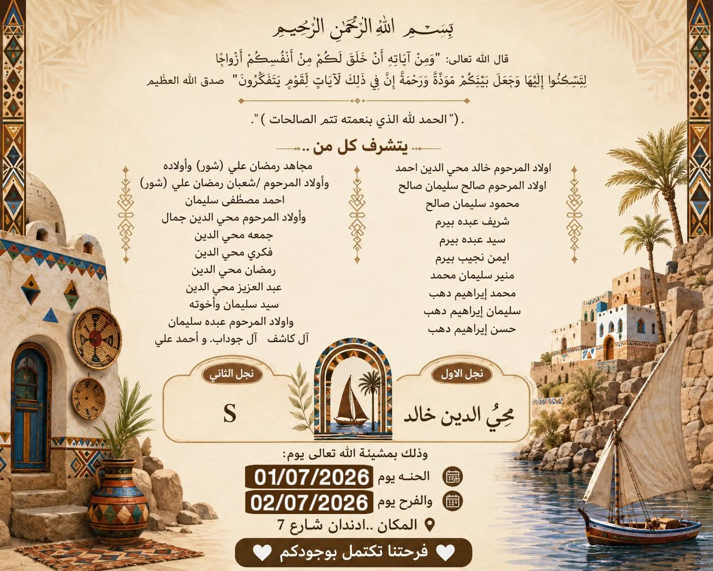 عقد قران وزفاف الأستاذ/ محى الدين خالد محى الدين