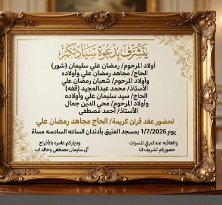 عقد قران كريمة الحاج / مجاهد رمضان علي