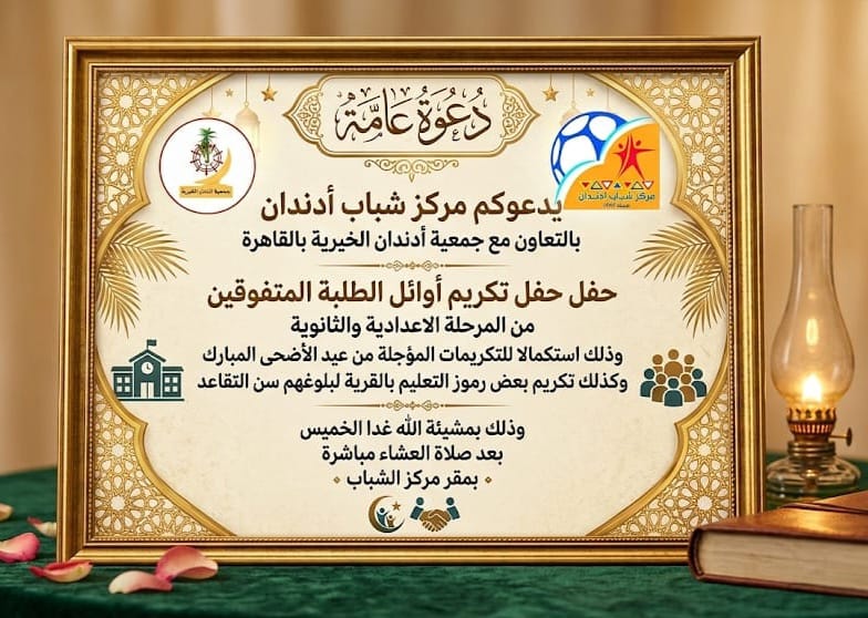 استكمال التكريمات المؤجلة من عيد الأضحى المبارك